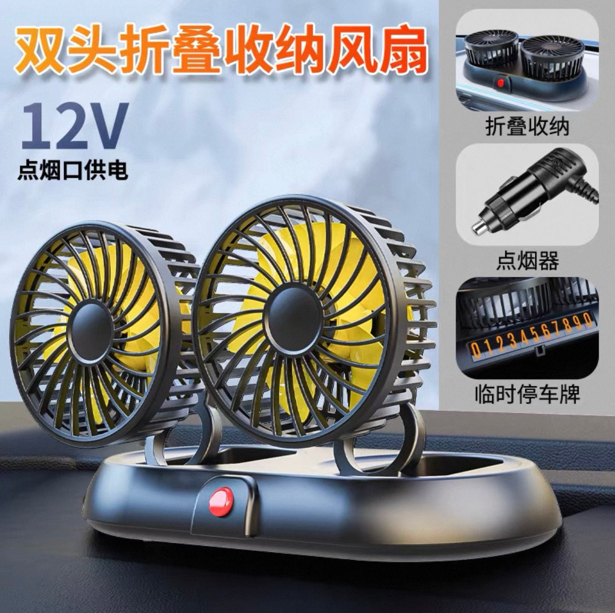 Dual-head foldable car fan with yellow blades, black plastic frame, mounted on vehicle dashboard for cooling, 12V power supply